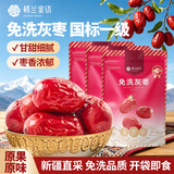 楼兰蜜语国标一级免洗灰枣1500g 新疆红枣蜜饯果干零食煲汤煮粥送礼