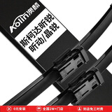 澳麟无骨雨刮器斯柯达昕锐【15-19款】昕动/晶锐15款-至今原厂尺寸