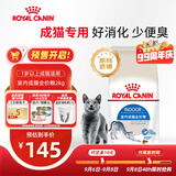皇家猫粮 室内成猫粮 I27 通用粮 12月以上 2KG