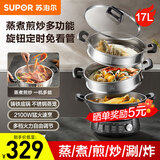 苏泊尔（SUPOR）电蒸锅电炒锅一体电煮锅多功能料理锅电火锅专用锅17L大容量多功能锅不锈钢蒸笼 17L 32cm铸铁底锅+双层不锈钢蒸笼
