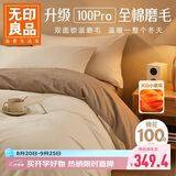 无印良品100Pro全棉磨毛四件套加厚保暖双人1.5/1.8米床上纯棉床单新款被套200*230cm