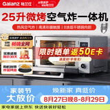 格兰仕（Galanz）25升900瓦变频一级能效 平板不锈钢内胆 热风循环 家用微烤炸微波炉 G90F25YeSXLV-AU(G0)