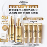 欧莱雅小金管防晒霜30ml*2养肤隔离户外学生军训男女通用生日礼物