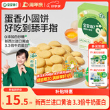 宝宝馋了鸡蛋小圆饼60g儿童零食饼干无添加盐送宝宝3岁以上婴儿食谱