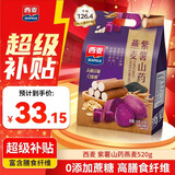 西麦 药食同源 紫薯山药燕麦 营养即食早餐代餐  便携独立小包 520g