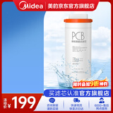 美的净水器0阻垢剂滤芯适用智简400G/600G、麒麟/花生系列-Fist系列-1年PCB