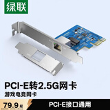 绿联PCI-E转2.5G有线网卡口 台式机电脑NAS服务器以太网络 自适应千兆有线网卡 RJ45网口高速扩展卡