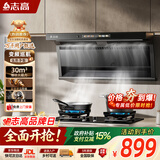 志高（CHIGO）【政府补贴15%】顶侧双吸油烟机7字型抽油烟机 30m³变频静音大吸力语音 一级能效 B36 可配燃气灶
