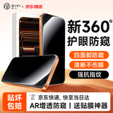 第一卫DIVI【360°防窥】适用苹果13钢化膜iPhone14/13pro/16e/17e手机膜360度防窥膜防摔抗指纹玻璃隐私保护