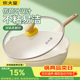炊大皇炒锅 麦饭石色聚油不粘锅多功能少油烟炒菜锅平底32cm 电磁炉通用