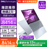 戴尔（DELL）国家补贴灵越16Plus 轻薄本 16英寸120Hz高刷超极本学生办公便携商务家用AIPC笔记本电脑 Ultra 7 258V 32G 1T固态 2.5K 120Hz高刷 指纹识别