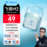 飞猫M2 随身wifi6免插卡移动wifi无线网卡便携式车载热点4g路由器无限制通用流量蓝色款
