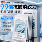 OHBT胶原蛋白面膜抗皱紧致抗衰老补水美淡白斑去黄气暗沉提亮肤色男女