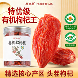 顾生堂有机红枸杞子王【特级免洗】头茬正宗柴达木青海新货苟杞泡水200g