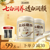 五谷磨房杏仁七白饮粉莲子茯苓冲调杏仁谷物粉1092g（546g*2罐）