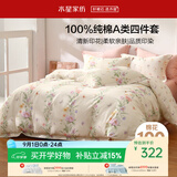 水星家纺四件套床上纯棉100%a类全棉透气床单被套双人1.8米×2米床牡丹花家居馆