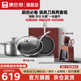 康巴赫厨房必备套装锅具304不锈钢蜂窝不粘炒锅平底煎锅汤锅礼盒装礼赠 锅具+刀具 9件套