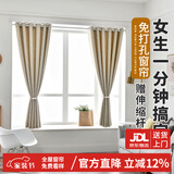 梦达莱 免打孔窗帘成品送伸缩杆全遮光隔断帘宿舍卧室简易短帘防风保暖 满天星-卡其色 免打孔 适用宽0.7-1.1米【窗帘高1.8米】