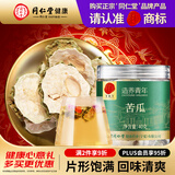 同仁堂品牌 北京同仁堂苦瓜40克苦瓜片苦瓜干泡水煲汤养生滋补茶