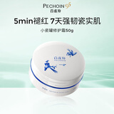 百雀羚瓷肌恒韧蛋白修护霜50g舒缓面霜生日礼物