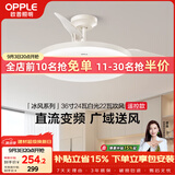 欧普照明（OPPLE）风扇灯吊扇灯24瓦空调搭子照明低噪音餐厅电风扇卧室厨房 冰风白