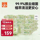好孩子（gb）婴儿卫生湿巾 橄榄滋养湿巾80抽*24包 新生儿湿纸巾