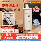 大宇（DAEWOO）【金秋出游好物】便携式烧水壶电热水杯旅行热水壶旅游电水壶保温恒温婴儿煮茶电炖杯450mlD9PRO