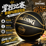 斯伯丁（SPALDING）篮球7号经典黑金训练比赛室内外通用耐磨防滑吸湿七号篮球