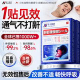 奈立制药日本止鼾贴重度打呼噜止鼾神器专用防打鼾呼噜通气鼻炎贴鼻塞1盒
