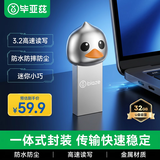 毕亚兹 32GB USB3.2高速 迷你卡通u盘可爱 个性创意学生礼物手机电脑两用金属优盘 UP-21-银