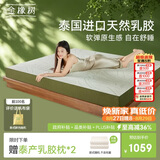 金橡树泰舒天然乳胶床垫泰国进口原液宿舍租房可定制1.2*2米 软硬适中