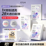欧诗漫（OSM）15片珍珠美白淡斑面膜紧致抗皱40岁以上高端补水护肤品生日礼物