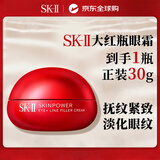 SK-II大红瓶眼霜15g抗皱淡纹skii女生护肤品sk2眼霜紧致男女礼物