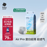babycareAir pro纸尿裤夏季超薄透气尿不湿宝宝尿片bbc婴儿新生儿日用尿布 S码- 1包 58片 【体重4-8KG】