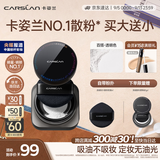 卡姿兰（Carslan）黑磁散粉定妆蜜粉控油遮瑕持久防汗不脱妆(透明色)8g 教师节礼物