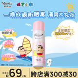 娜丽丝（Naris up）【蜡笔小新】防晒喷雾90g京东自营军训男女学生户外防晒26年生产