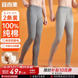 宜而爽【100%纯棉2条装】秋裤男士青少年全棉保暖裤秋冬打底棉毛裤