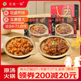 老诚一锅羊蝎子微辣2斤+筋头巴脑微辣2斤原味浓香礼盒装门店爆款节日礼盒