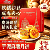 麦酥园散装月饼黄金万两小福饼芋泥麻薯月饼中秋节送礼盒糕点心零食440g