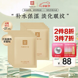 马应龙八宝眼纹型眼贴膜10对男女士淡化细纹眼纹鱼尾纹提拉紧致保湿