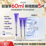 欧诗漫（OSM）御纹眼霜20ml电动按摩头紧致抗皱淡纹黑眼圈护肤教师节礼物