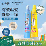 隆力奇驱蚊花露水喷雾止痒套装驱蚊液户外家用防蚊虫195ml+牛黄195ml
