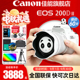 佳能（Canon）200d二代单反相机 200d2代入门级200D II代vlog迷你数码高清旅游 200DII白色18-55 STM套机【爆款热卖】 官方标配【不含内存卡基础配件 推荐购买套餐】