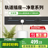 施耐德 明装轨道插座套装 可移动墙壁插座壁挂式0.8米轨道+4个五孔 黑色