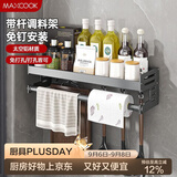 美厨（MAXCOOK）厨房多功能置物架 壁挂式调料调味架免打孔厨具收纳挂杆挂钩50cm