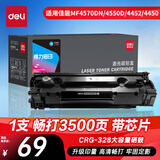 得力（deli）328a硒鼓 CRG328A硒鼓适用佳能Canon MF4570dn/4550d/4452/4450/4420n/4412/4410/D520打印机硒鼓 3500页