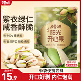 百草味开心果盐焗味100g 每日坚果干果休闲零食特产新老包装随机发