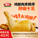 喜旺盐焗鸡腿150g*4熟食腊味方便即食休闲小吃真空办公室零食