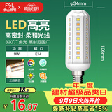 佛山照明led灯泡E14小螺口玉米灯泡蜡烛泡家用水晶灯泡9W三段调色