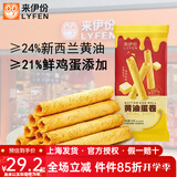 来伊份黄油蛋卷54g鸡蛋卷酥饼干下午茶点心小吃小包装休闲零食来一份 黄油蛋卷54g*10包